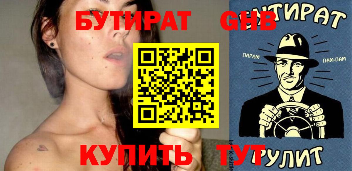 Бутират BDO Карачаевск
