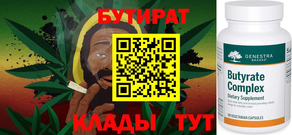 Бутират 99%  Бутират  Карачаевск  Вход с VPN 