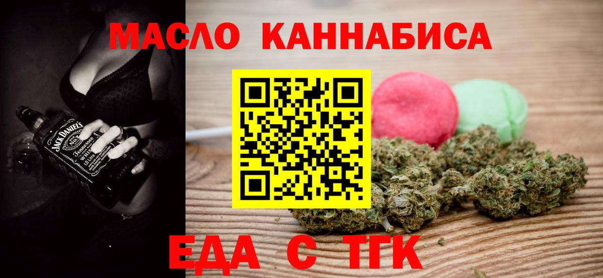 Еда ТГК марихуана  Вход с VPN  Карачаевск 