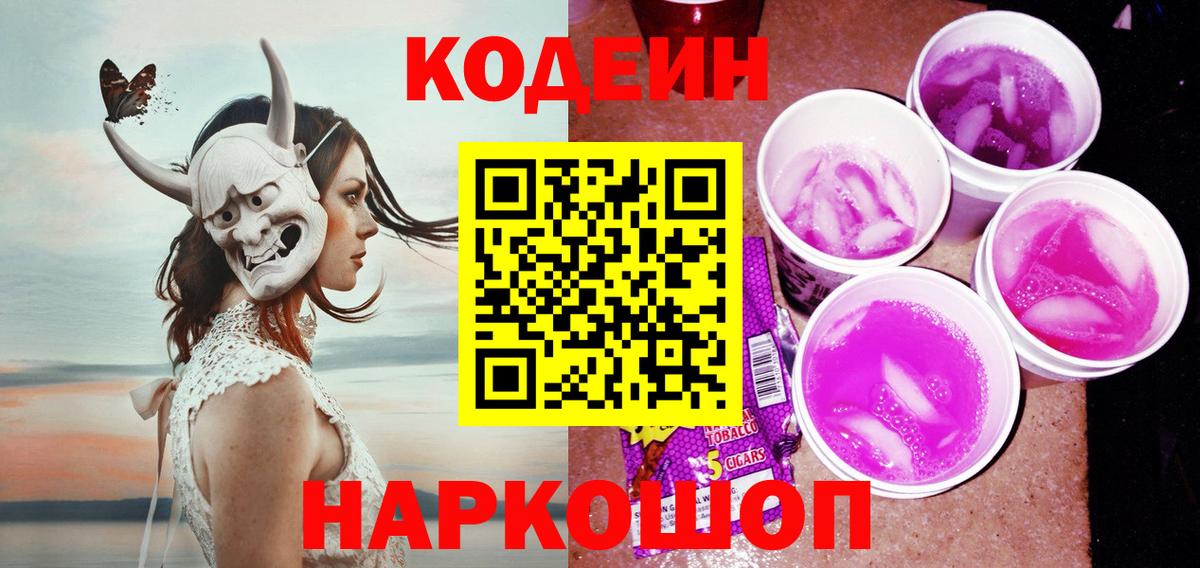Codein напиток Lean (лин) Карачаевск