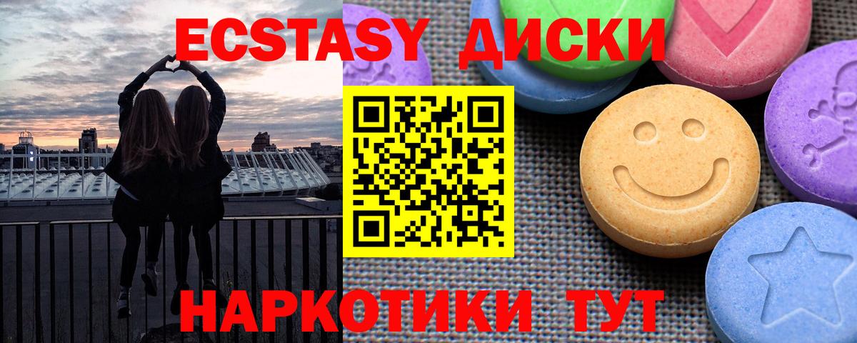 Экстази 250 мг Карачаевск