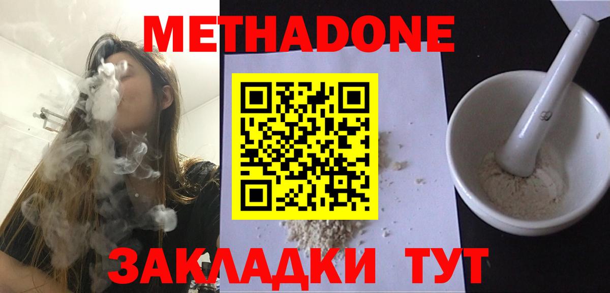 МЕТАДОН кристалл  Вход с VPN  Карачаевск  Метадон мёд 